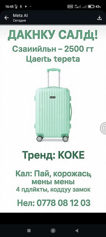 Личные вещи: Чемодан на колёсах KOKE, мятный цвет. - Жёсткий корпус с вертикальным — 2