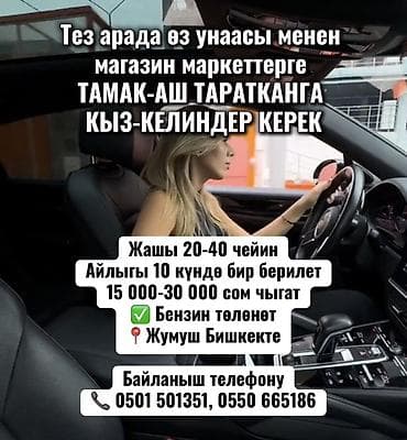 Требуется Водитель-экспедитор, С личным транспортом, Компенсация ГСМ, Женщина