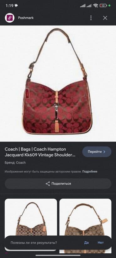 сумка луи витон оригинал цена: Coach оригинал, нуждается ремонте ручка, а так состояние отличное — 1