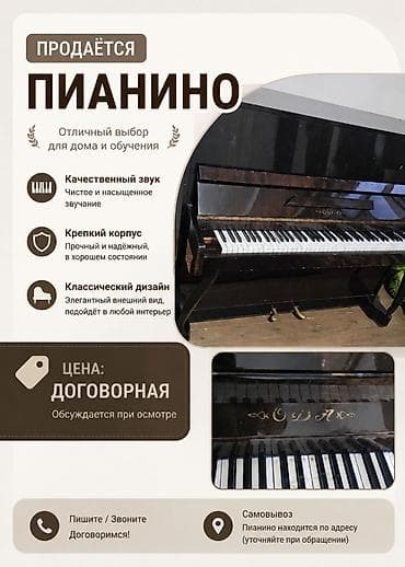 музыкальный инструмент: 🎹 ПРОДАЁТСЯ ПИАНИНО Классическое пианино в хорошем состоянии — 1