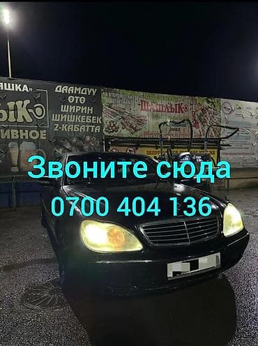 mers e124: Mercedes-Benz S-Class: 1999 г., 3.2 л, Автомат, Бензин, Седан — 2