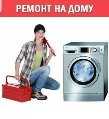 Автомат машинка ондойбуз Баардык турлорун Уйго барып машинканы