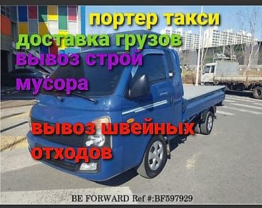 jack 4: Заказать Хендай портер, Вывоз швейных отходов, С откидным кузовом (самосвал) — 1