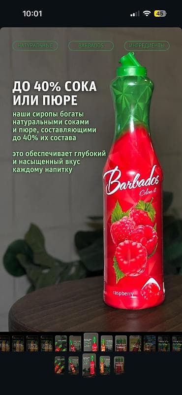 cocon: Barbados У нас широкий ассортимент: ☑️Барных сиропов (для коктейлей — 5