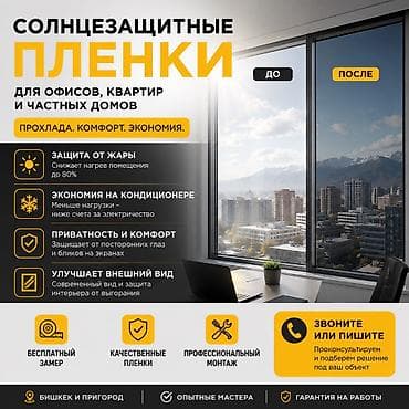 солнцезащитные сетка: Солнцезащитные пленки для офисов, квартир и частных домов. Что дают — 1