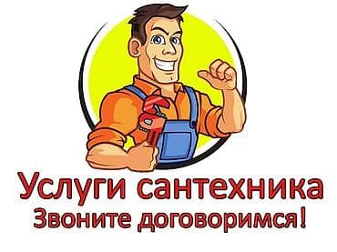 рокавина для кухни: Ремонт сантехники Больше 6 лет опыта — 2