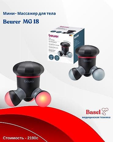 Медицинское оборудование: Мини-массажер для тела Beurer MG 18 - Компактный вибромассажер с — 1