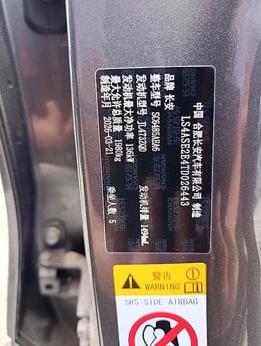 byd d1: Changan CS75 Plus: 2026 г., 1.5 л, Автомат, Бензин, Кроссовер — 9