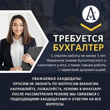 такси номер 1: Бухгалтер — 1