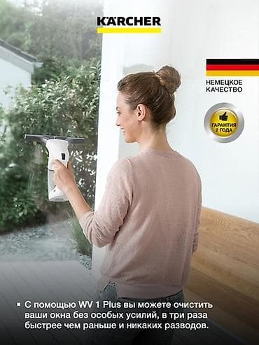 кулер корпус: Новый Kärcher WV 1 Plus — аккумуляторный стеклоочиститель (Window — 2