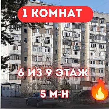 105: 1 комната, 33 м², 5 мкр 105 серия, 8 этаж, Косметический ремонт — 1