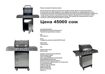 газовый барбекю: Гриль Газовый, Самовывоз — 2