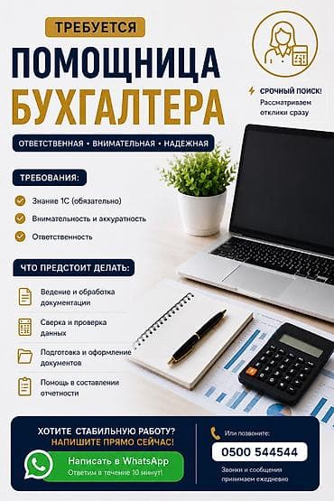 рус учёт: Бухгалтер — 1