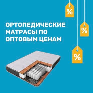 ортопедические матрасы бу: Матрас, матрасы, ортопедические матрасы, ортопедический матрас — 1
