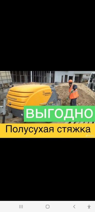 стяжка двора бишкек: Стяжка Бесплатная консультация Больше 6 лет опыта — 1