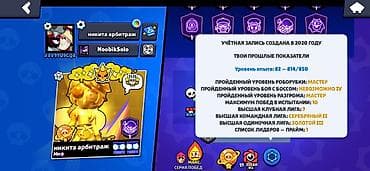 Аккаунт Brawl Stars Основное: -54.000 кубков - Создан в 2020 году -