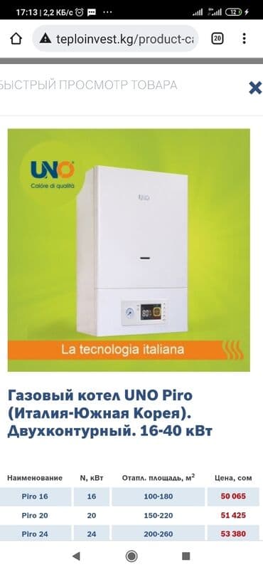 котёл сапок: Газовые котлы!!! Большой ассортимент котлов Подберем любой котёл — 7