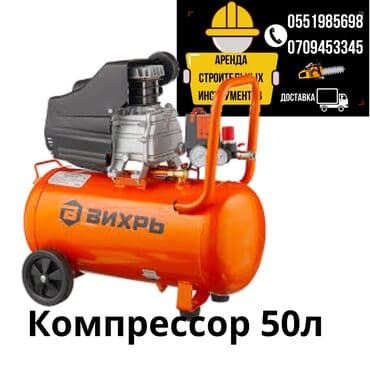 Сдам в аренду Компрессоры at lalafo.kg Сдам в аренду Компрессоры