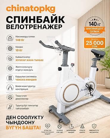 Спорт и отдых: Спин-байк (велотренажёр) для домашнего и студийного кардио . Сапаттары — 5