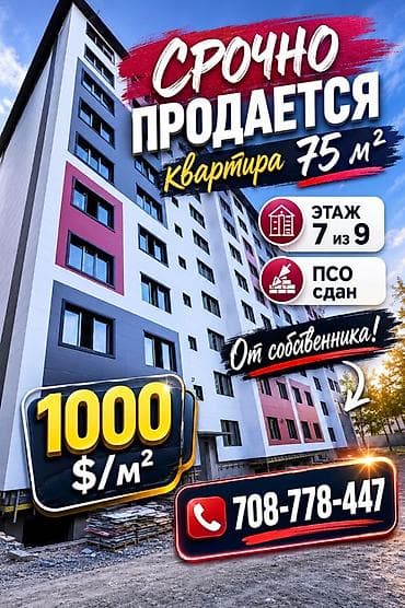 106: 2 комнаты, 75 м², Тунгуч мкр 106 серия улучшенная, 7 этаж, ПСО (под самоотделку) — 1