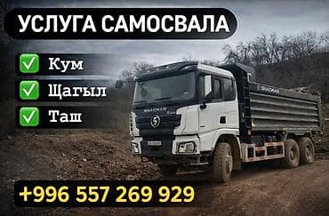 Доставка щебня, угля, песка, чернозема, отсев