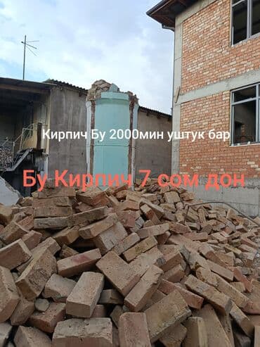 базалит ош: Кирпич өндүрүү — 1