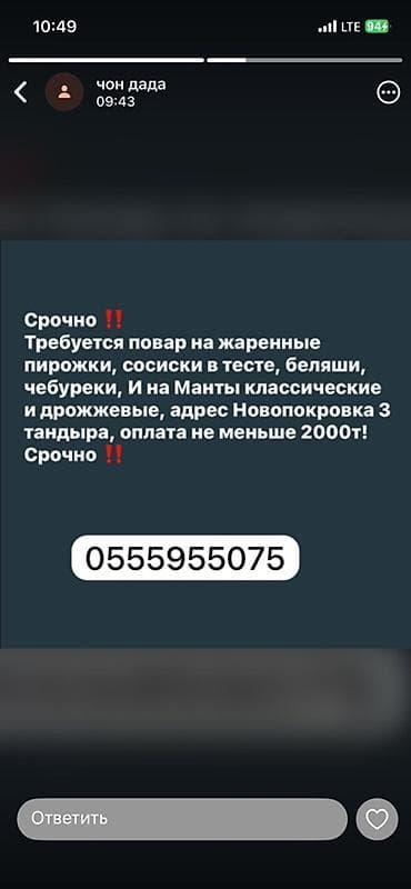 работа кочкор: Талап кылынат Ашпозчу : Ун цехи, Улуттук ашкана — 1