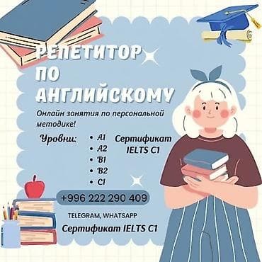 себе: Требуется Репетитор - Английский язык, Удаленная работа — 1