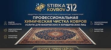 Бөлмөлөрдү тазалоо: Килемдерди жуу, | Килем — 3