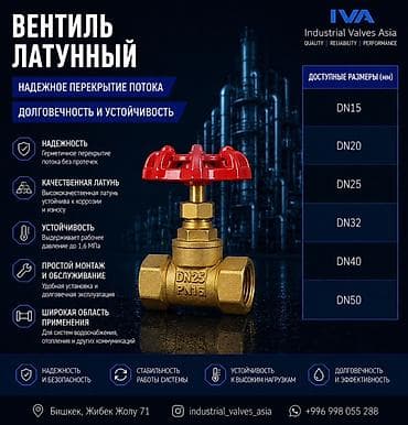 аргонной сварки: Вентиль латунный IVA (Industrial Valves Asia) Назначение: - Надежное — 1