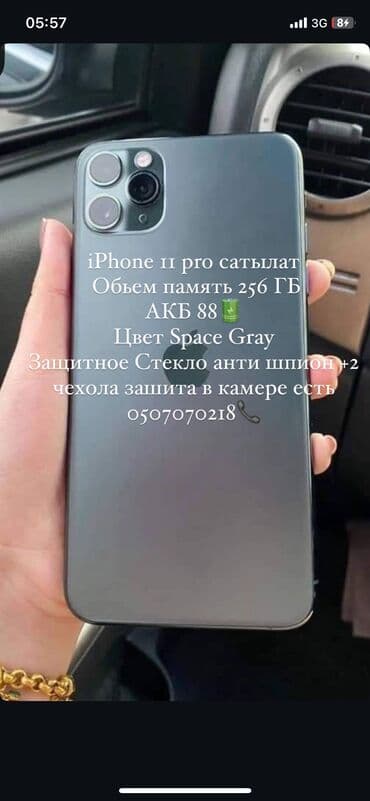 poco x7 pro бишкек: IPhone 11 Pro, Колдонулган, 256 ГБ, Space Gray, Коргоочу айнек, Каптама, 88 % — 2
