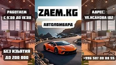 быстрые займы: Автоломбард | Займ | Без залога — 1