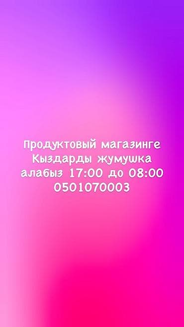 Вакансия: сотрудник продуктового магазина (ночные смены) Описание: -