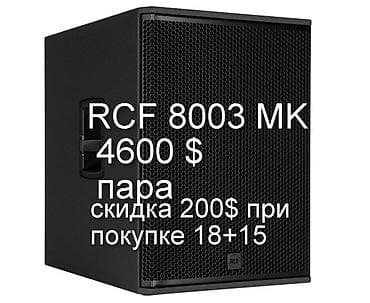 Аудиотехника: RCF 8003 -все новое оригинальное в упаковке из Германии -гарантия от — 1