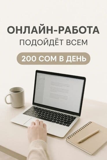 продам действующий бизнес бишкек: Цена:Договорная Готовый онлайн инструмент для заработка и продвижение — 1