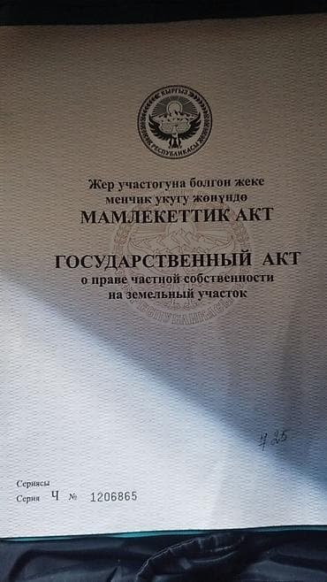 3 3: 5 соток, Для строительства, Красная книга — 1