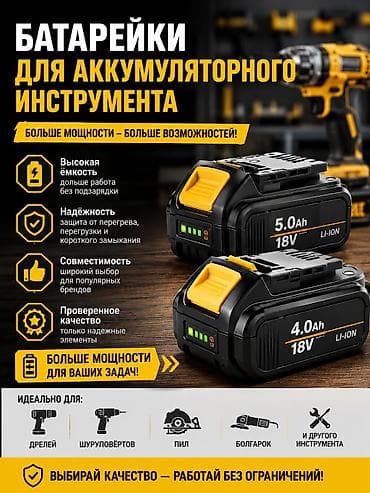 Инструменты: Аккумулятор для электроинструмента, Новый, Платная доставка — 1