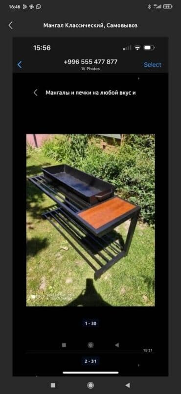 требуется грилшик: Мангал Классический, Платная доставка, Самовывоз — 3