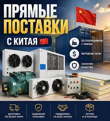 холодилн: Промышленное холодильное оборудование и комплектующие Распродажа со — 1