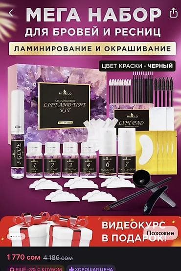 норковые ресницы: Мега-набор для бровей и ресниц Mimilo — ламинирование и окрашивание — 1