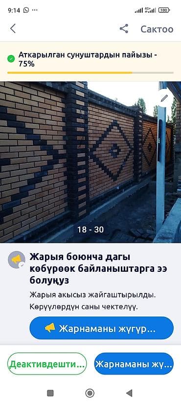 Шаймандарды ижарага алуу: Кирпичные работы под ключ - Кладка заборов из облицовочного кирпича — 3