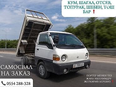s7 fe: Доставка щебня, угля, песка, чернозема, отсев, 2500 тонн — 1