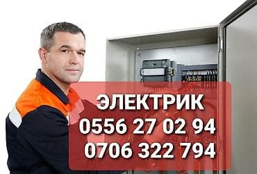 Электриктер: Электрик | Электр монтаждык жумуштар 6 жылдан ашык тажрыйба — 1
