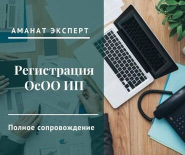 госрегистр бишкек график работы обеденный перерыв: Юридические услуги | Финансовое право, Экономическое право, Гражданское право | Консультация, Аутсорсинг — 1