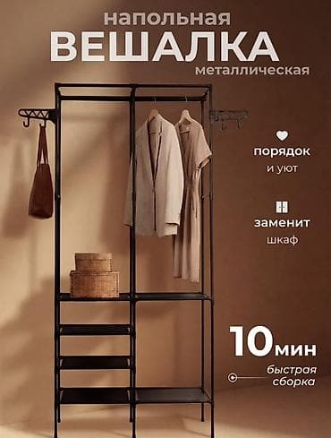 Корзины для вещей: Напольная металлическая вешалка-органайзер Вот короткий, чистый и — 1