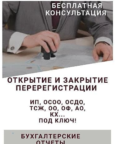 Юридические услуги | Земельное право, Семейное право, Трудовое право | Консультация, Аутсорсинг at lalafo.kg Юридические услуги | Земельное право, Семейное право, Трудовое право | Консультация, Аутсорсинг