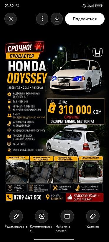 303 302: Honda Odyssey: 2000 г., 2.3 л, Автомат, Газ, Минивэн — 1