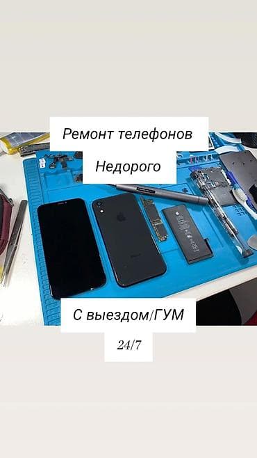studio display: Ремонт телефонов — недорого. Выезд мастера/ГУМ. Работаем 24/7 — 1