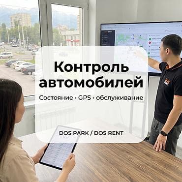🚘 В компанию DOS GROUP в отделение DOS RENT требуется менеджер по — 7