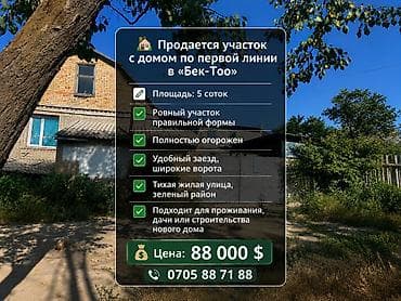 срочно продаю барачный дом: 5 соток, Для строительства, Красная книга, Тех паспорт, Договор купли-продажи — 1